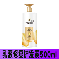 乳液修护护发素500ml 其他 0ml 潘婷乳液修护洗发水护发素洗护套装洗头膏男士洗发露精华女士去屑