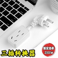 三插转换器[两插口+三插口]0.1 米 公牛一拖三电源延长线两插电动车充电两芯大功率插座三脚转换器吊