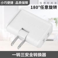 一转三旋转插头[白色]1个装 电视柜靠墙插座电源扩展转换器超薄无线一转三一分三转换插头插排