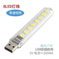 曼靡8灯[高亮省电]白光经济实 公牛USB小夜灯电脑灯键盘灯迷你野营灯带外壳LED小巧灯充电宝移动