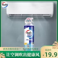 Walch威露士空调清洗剂消毒液家用挂柜机免拆洗喷雾杀菌除臭500ml