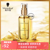 花香 80ml 施华蔻摩洛哥护发精油盈萃柔顺沐光瓶改善毛躁修复干枯留香护发油