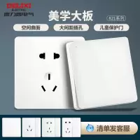 德力西开关插座正五孔插座86型家用电源开关墙壁面板821系列 白