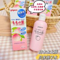 日本贝亲桃子水婴儿爽身露保湿防痱子粉液体爽身粉桃叶爽身水