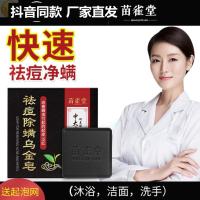 100g 中大生化苗雀堂去祛痘除螨乌金皂淡化痘印青春上火黑头洁面香皂抖