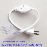 2针宽6mm长亮防水插头30米内用 适合扁管二针灯带 led灯带控制器插头220V防水镇流器二线三线四线彩灯跑马灯具配件