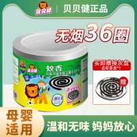 630g 超威贝贝健蚊香无烟无香味型家庭装婴儿儿童宝宝纹香灭蚊驱蚊盘香