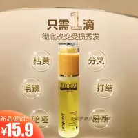 欧莱尔免洗护发精油修护防干枯毛躁烫染受损发油女士头发卷发护理