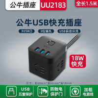 黑色18W快充全长1.5米UU2183 公牛插座魔方带usb转换器20W多孔PD快充插头插排多功能家用接线板