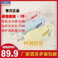 750mL Feiyue菲约蓝风铃滋养洗发水沐浴露护发素套装养修护水养毛躁3瓶