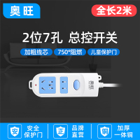 奥旺:A907 - 2米 家用插座插排插线板拖线板带线3/5米多孔插板多功能电源转换器