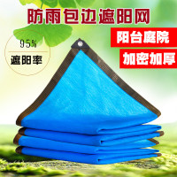 蓝色遮阳率95%[2米*2米] 阳台汽车花卉绿植遮阳网防晒网蓝色抗老化加密加厚阳台户外游泳池