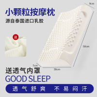 小颗粒按摩枕一只装[防螨抗菌] 泰国天然乳胶枕头护颈椎助睡眠枕芯一对装家用成人单人橡胶记忆枕