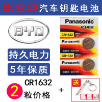 比亚迪速锐思锐S6S7G5G3L3M6E6汽车钥匙电池遥控器锁匙电子CR1632