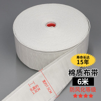 小孔距棉带(6米) 窗帘挂钩布带配件辅料白布带布条头窗帘带边条带附件布袋加厚加密
