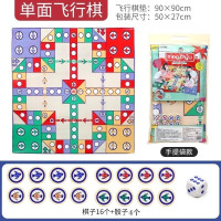 [单面飞行棋90*90] 送4个骰子 飞行棋地毯超大号小学生双面大富翁桌游亲子游戏成年儿童益智玩具