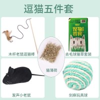 逗猫玩具5件套(款) 猫玩具套装自嗨逗猫棒羽毛老鼠铃铛不倒翁小猫磨牙鱼猫咪用品全套