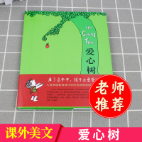 绘本图书 爱心树 0-1-2-3-4-5-6岁课外童话阅读书籍读物 儿童亲子早教启蒙认知睡前故事书 幼儿园宝宝图画书