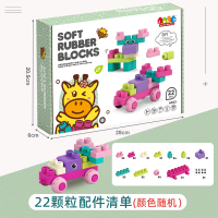 22大颗粒[礼盒装]女宝款6043 婴儿早教益智软胶积木玩具1一岁大颗粒宝宝软积木大块可啃咬9个月