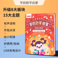 [绿色升级款]学前数学启蒙(送USB充电线) 乐乐鱼学前数学启蒙点读书幼儿早教有声挂图3-6岁思维训练玩具男5