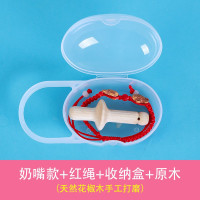 奶嘴款(红绳+收纳盒) 婴儿花椒木磨牙棒宝宝防吃手神器咬牙棒可水煮玩具可咬花椒树牙胶