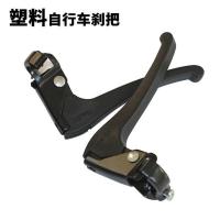 塑料 自行车刹把 自行车刹车手把通用塑料单车把手把刹把山地车童车铝合金手刹闸把