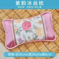 紫韵冰丝枕 50x30cm 夏天凉枕头麻将竹凉枕茶叶枕芯夏季冰丝凉席枕男成人单个凉感枕头