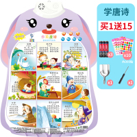 有声挂图-唐诗 宝宝有声早教挂图幼儿童发声识字学习神器益智玩具拼音字母表墙贴