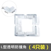 L型防撞角(4只装) 桌角套保护垫家居贴玻璃门上的防撞条安全转角透明橱柜门边包角条