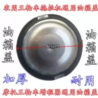 默认颜色分类 通用型农用三轮车小四轮拖拉机摩托电动车增程器通用型油箱盖