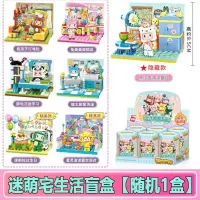 迷萌宅生活盲盒[随机1盒] 迷你世界盲盒女孩玩具迷萌宅生活场景模型积木公仔手办大全周边玩
