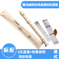 YRS-23G德式[标配] YAMAHA雅马哈竖笛学生德式YRS-23G/24B英式高音C调成人初学入门级