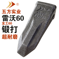 全新锻打斗齿 宁波五方挖机配件铲齿零件福田70/65/60/龙工60雷沃60斗齿岩石齿