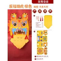 报福瑞虎:橙色[简易袋装] 端午节舞龙醒狮手工diy孩子玩具礼物儿童节日创意表演制作材料包