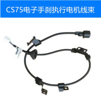4000330-M01-AA 左边 适用长安CS75电子手刹电机线束后分泵电机执行电机电线子刹车线