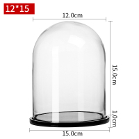 直径12高15cm带底座 透明玻璃罩子珠宝饰工艺品展示罩古玩摆件防尘罩圆形特大号玻璃罩