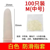 白色防滑M(约100只装) 硅胶手指套弹琴防护指套防滑指甲护伤指头保护套防痛翻页弹吉他护