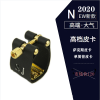 胶木笛头高音皮卡 高音 中音降E 次中音萨克斯金属 胶木笛头皮卡 单簧管黑管皮卡帽