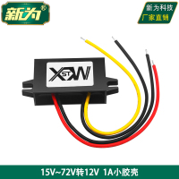 1A 小胶壳 24V36V48V60V转12V电源转换器 直流降压模块15-72V转12V变压器