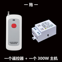 一拖一[300W功率]控制1路 遥控开关无线遥控220V一拖多路电源控制器模块家用照明灯具遥控器
