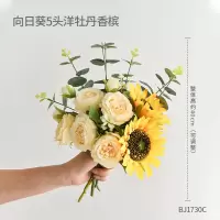 向日葵5头+洋牡丹香槟 ins风洋牡丹向日葵假花仿真花摆设客厅餐桌花艺装饰花干花束摆件