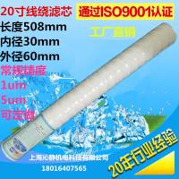 1um 20寸PP材质线绕滤芯聚丙烯脱脂棉滤芯电镀冲版清洗印刷机滤芯1/5U