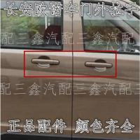 [前门/左-黑色] 适配长安欧诺车门外拉手电镀中门拉手外扣中门把手欧诺汽车开门外
