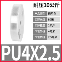 气管PU4*2.5/透明80米/卷 气动pu8*5空压机气管软管8MM气泵配件大全高压风管4/6/12/16/10MM
