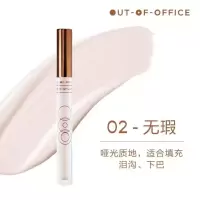 02无暇 OUTOFOFFICE高光棒ooo液体修容阴影笔泪沟提亮膏哑光滋润