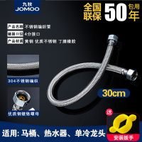 30cm加厚防爆编织软管冷热通用 送安装扳手 九牧金属不锈钢编织软管马桶进水管水龙头冷热水4分热水器进水管