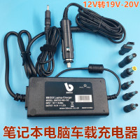 多合一接口笔记本电脑充电器 12V转19V-20V 笔记本电脑车载充电器通用电源适配器12V转19V19.5V20V3.