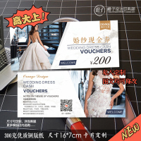 16*7cm双面 铜版纸 尺寸材质定制专拍 婚纱礼服西服代金券伴娘服免租券婚庆鲜花婚车抵用券婚博会入场券