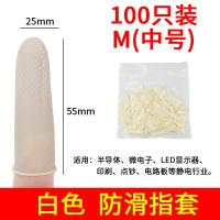 白色防滑M(约100只装) 十字绣指套耐磨硅胶古筝吉他手指套免用胶布防护硬塑料琵琶指甲套
