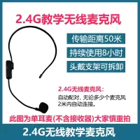 2.4G无线麦克风(不含接收器) 教师用网络IP语音对讲监听音箱手机远程拾音喇叭教室喊话监听音响